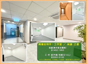 Rent Industrial Building【專營觀塘工廈出租】『MAN-HK.COM』觀塘工廈出租 觀塘分租單位 觀塘租工廈 觀塘租工作室 觀塘租樓上舖 租STUDIO 觀塘樓上舖出租 觀塘工作室出租 觀塘網店工作室 觀塘工作坊出租 觀塘工廈物業代理 SHOWROOM 觀塘小型工作坊出租 觀塘小型工作室出租 觀塘小型辦公室出租 觀塘小型烘焙教室出租 觀塘小型時裝網店出租 觀塘小型水晶網店出租 觀塘塔羅工作室出租 觀塘多功能工作室出租等等